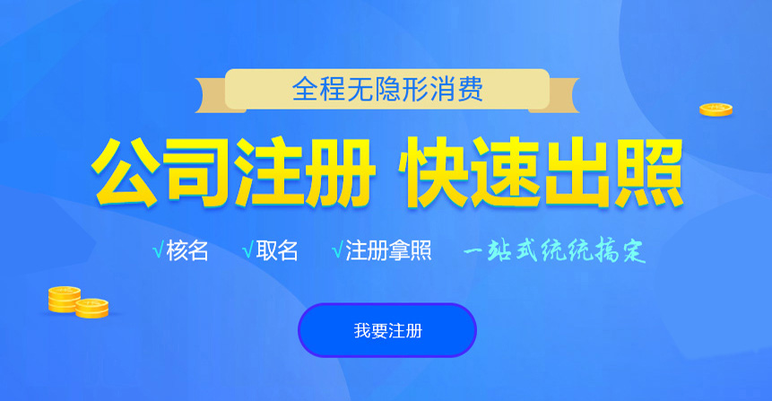 堆龙德庆悦旭注册公司网