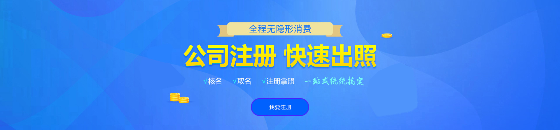 堆龙德庆注册公司网